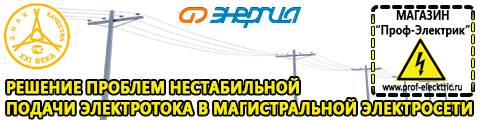 Сварочные аппараты интернет магазин - Магазин электрооборудования Проф-Электрик в Одинцове