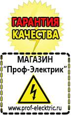 Магазин электрооборудования Проф-Электрик автомобильные инверторы, аккумуляторы в Одинцове