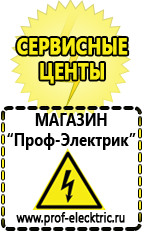 Магазин электрооборудования Проф-Электрик Стабилизаторы напряжения производства россии цена в Одинцове