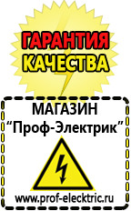 Магазин электрооборудования Проф-Электрик Стабилизаторы напряжения производства россии цена в Одинцове