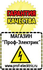 Магазин электрооборудования Проф-Электрик Маска сварщика в Одинцове