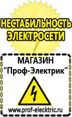 Магазин электрооборудования Проф-Электрик Однофазные латры энергия в Одинцове