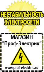 Магазин электрооборудования Проф-Электрик Стабилизатор напряжения трехфазный 30 квт цена в Одинцове