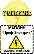 Магазин электрооборудования Проф-Электрик Сварочные аппараты полуавтоматические в Одинцове