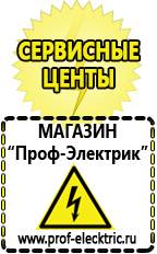 Магазин электрооборудования Проф-Электрик Стабилизатор напряжения на дом в Одинцове