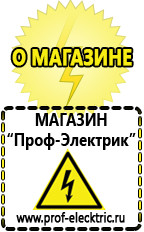 Магазин электрооборудования Проф-Электрик Оборудование для фаст-фуда Одинцово в Одинцове