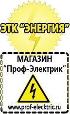 Магазин электрооборудования Проф-Электрик Стабилизатор напряжения для холодильника занусси в Одинцове