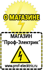 Магазин электрооборудования Проф-Электрик Мотопомпы продажа в Одинцове