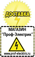 Магазин электрооборудования Проф-Электрик Мотопомпа цена в Одинцове в Одинцове