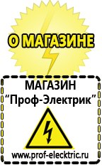 Магазин электрооборудования Проф-Электрик Мотопомпа цена в Одинцове в Одинцове