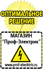 Магазин электрооборудования Проф-Электрик Электронные симисторные стабилизаторы напряжения в Одинцове