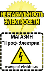 Магазин электрооборудования Проф-Электрик Акб литиевые 12 вольт в Одинцове