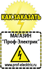 Магазин электрооборудования Проф-Электрик Сварочный инвертор россия в Одинцове