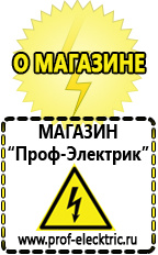 Магазин электрооборудования Проф-Электрик Мотопомпы высокого давления в Одинцове