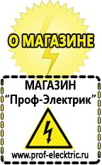 Магазин электрооборудования Проф-Электрик Сварочный аппарат два в одном купить в Одинцове