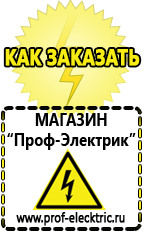 Магазин электрооборудования Проф-Электрик Сварочные аппараты полуавтоматы без газа цена в Одинцове