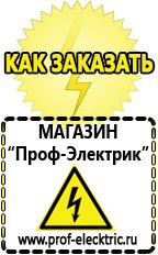 Магазин электрооборудования Проф-Электрик Акб дельта производитель в Одинцове