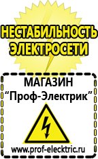 Магазин электрооборудования Проф-Электрик Акб дельта производитель в Одинцове