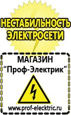 Магазин электрооборудования Проф-Электрик Акб с высоким пусковым током в Одинцове