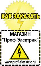 Магазин электрооборудования Проф-Электрик Продажа сварочных аппаратов в Одинцове в Одинцове