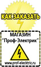 Магазин электрооборудования Проф-Электрик Купить акб от производителя в Одинцове